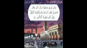 سورة لقمان الآية ( 22 )
