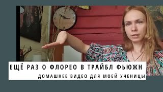 Ещё раз о флорео в трайбл фьюжн. Танцы живота урок по флорео.