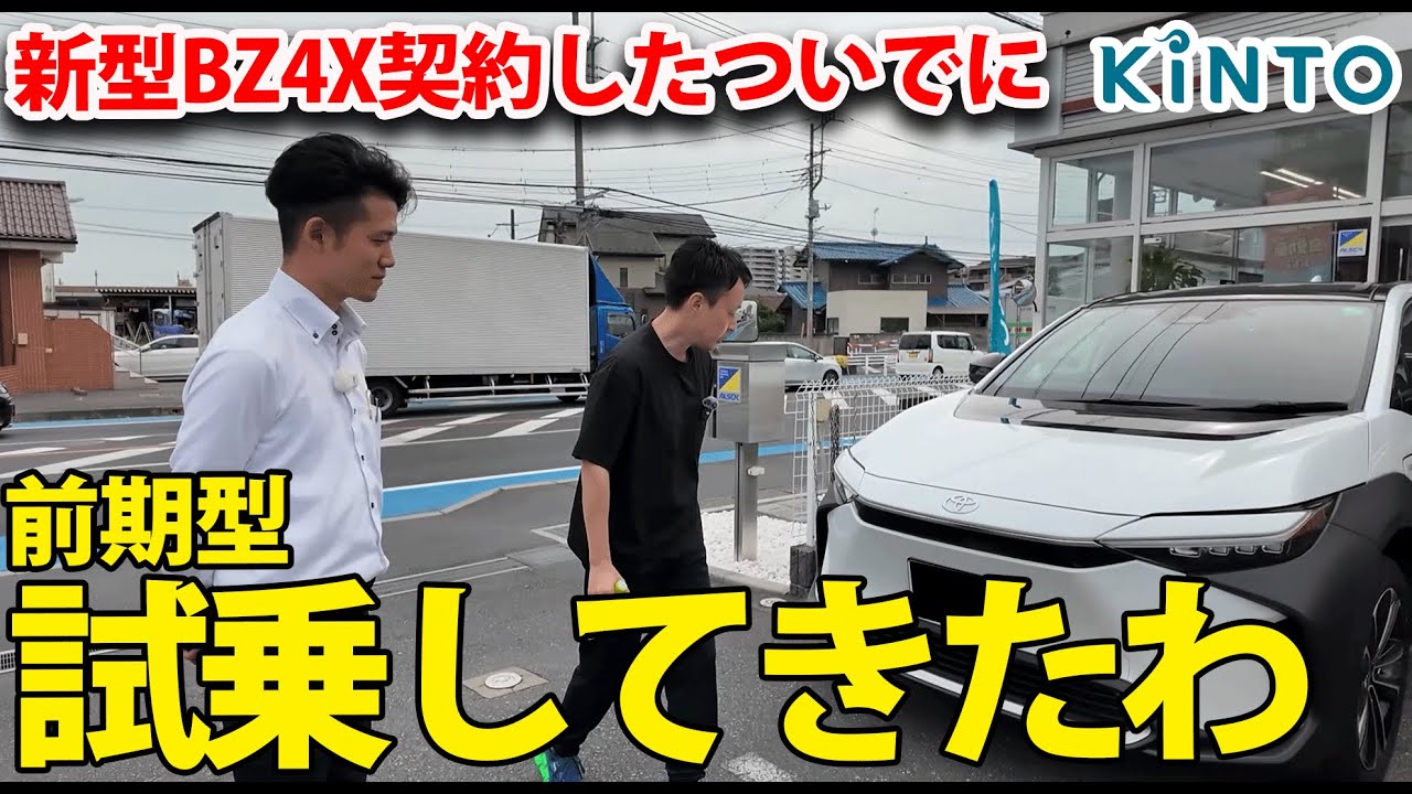 I signed up for the new BZ4X with KINTO and then took a test drive