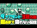 【マイクラ/参加型】ダイヤモンド300000個掘るまで寝れない配信！！！第2部#shorts #縦型配信 #minecraft