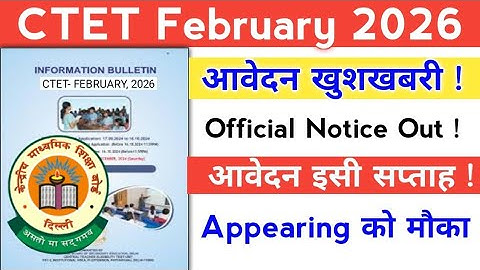 CTET Feb 2026 Notification Good News | CTET online Form Latest News | Ctet Form Start