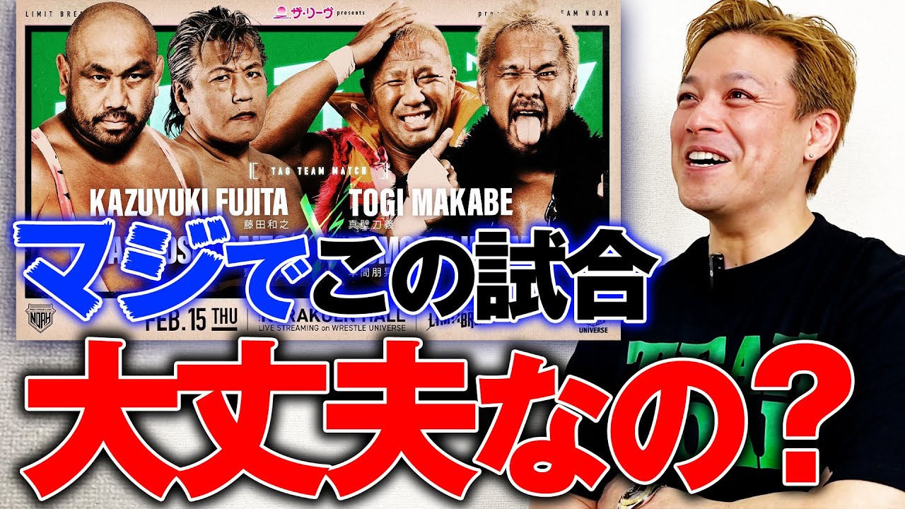 大注目】新日本プロレス・真壁刀義と藤田和之が両者待望の再会！積年の