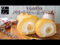 【夫が作るおうちカフェ】純生ロールケーキ （基本のロールケーキレシピ）| アイスココア | おやつラボ