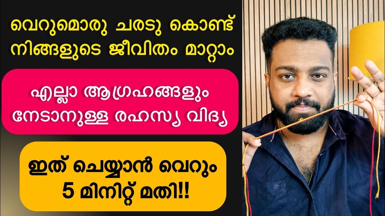 Most Powerful Manifestation Technique Malayalam | Law of attraction knot  #manifestation #thesecret 