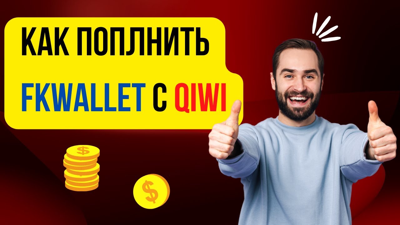 Https fkwallet io. FKWALLET. Как пополнить баланс FK Wallet. FKWALLET личный. FK Wallet поддержка.