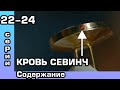 Любовь Мерьем 22, 23, 24 серия. Русская озвучка. Содержание.