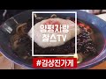 [찰스의 양평맛집] 호로록~ 호로록~ 탱탱한 면발에 반한😍 양평의 이색 칼국수맛집~! 김상진가게