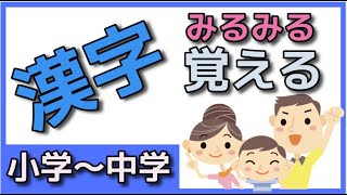 小学生の漢字の覚え方…本を読まないタイプの子向け！1日3分でスルスル得意分野に