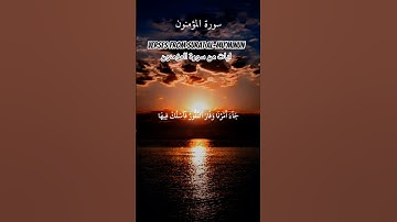 Verses from Surat Al-Mu'minun.       ايات من سورة المؤمنون