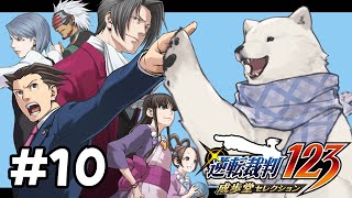 【逆転裁判2】シロクマ裁判~第4話 さらば、逆転~【Vtuber/うめまろ】#9