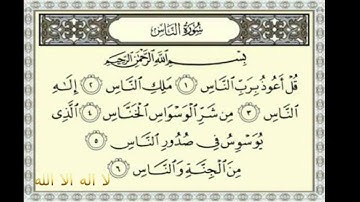 سورة الناس بصوت سعود الشريم مكررة 7 مرات