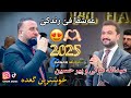 Abdulla Harki U Pir Husain New 2025 عبدالله هرکی و پیر حسین نیو ٢٠٢٥ Abdulla Harki U Pir Husain New 2025 عبدالله هرکی و پیر حسین نیو ٢٠٢٥
