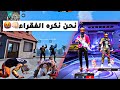 مقلب النوب تنمرو على الفقراء فصدمناهم بالساكورا