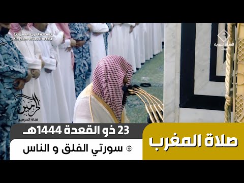 صلاة المغرب للشيخ صلاح البدير 23 ذو القعدة 1444هـ