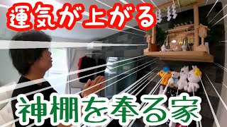 【今晩泊めてください】神棚を奉る家 一年ぶりに家主さんと再会したら会社を辞めて華麗なる転身をしていた