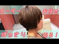 【ばっさり❗️】お任せと言われたらどうしますか？切るor切らない✨