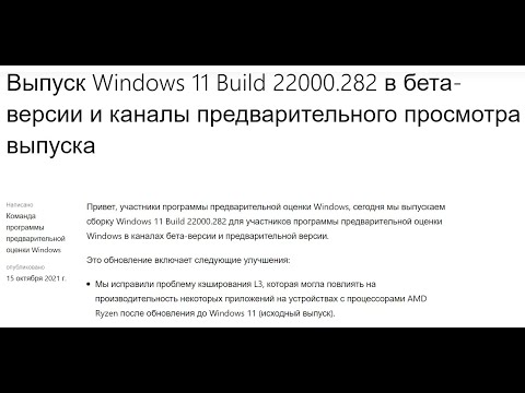 Обновляю Windows 11 до Build 22000.282 в ручном режиме.