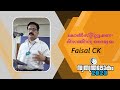 Faisal CK  ഭരണഘടനാ വാദം