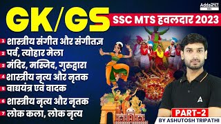 Most Important GK GS Questions for SSC MTS 2023 | SSC MTS GK GS Test by Ashutosh Tripathi