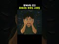 앞에서는 웃고 뒤에서는 욕하는 사람들 현실고증