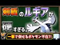 【ゆっくり解説】超耐久！剣盾のルギアが硬すぎてヤバイことを検証する動画【ポケモン剣盾】