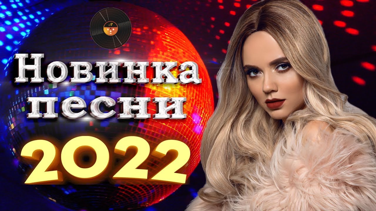 Новинки песен февраля 2024 года. Шансон от души 2022. Вот сборник обалденные красивые песни для души сборник. Шансон лучшие песни 2022.