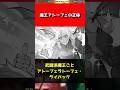【無職転生】魔王アトーフェの正体#shorts