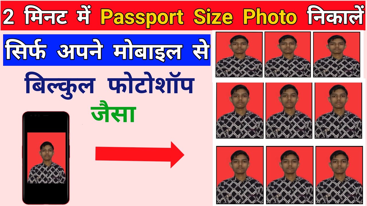 Mobile Se Passport Size Photo Kaise Banaye Mobile Se Passport Size Photo Kaise Nikale By