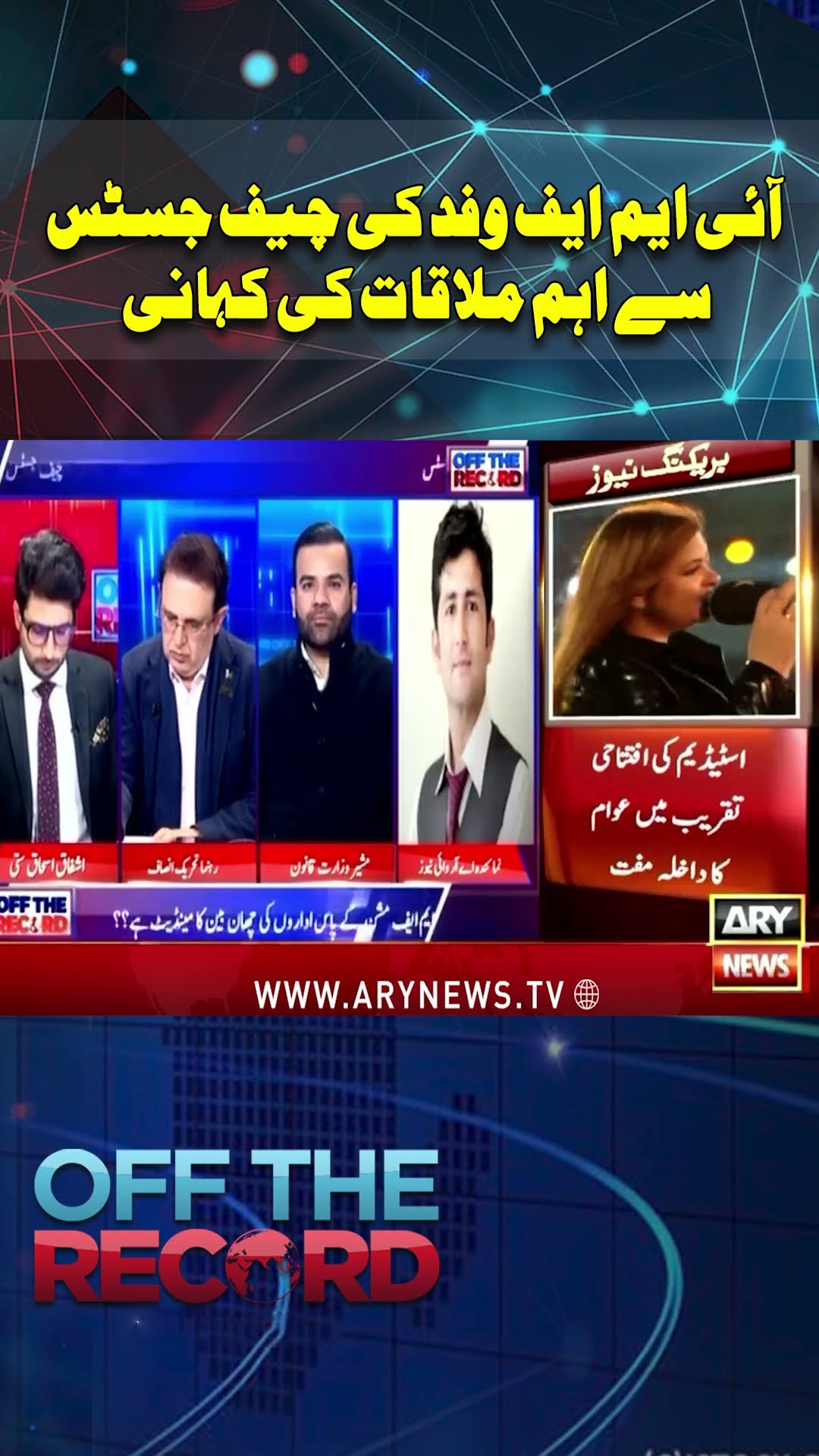 #offtherecord #supremecourt #justiceyahyaafridi #breakingnews #arynews #ytshorts #shorts