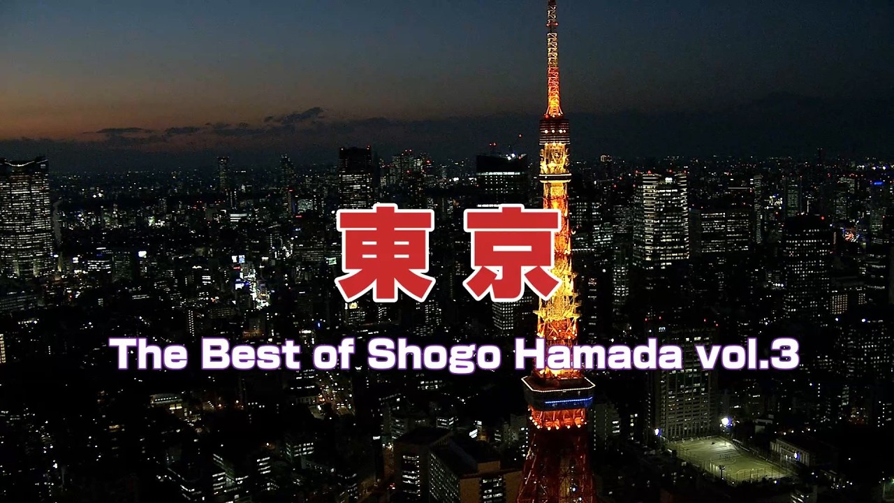 東京 The Best of Shogo Hamada vol 3 - YouTube