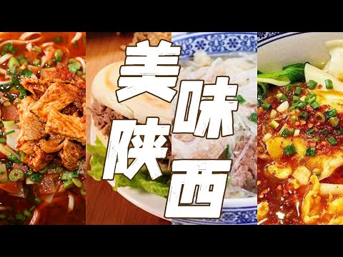 油泼面 岐山臊子面 羊肉泡馍 水盆羊肉 寻味陕西 这些让人垂涎三尺的陕西美食不可错过 | 美食中国 Tasty China