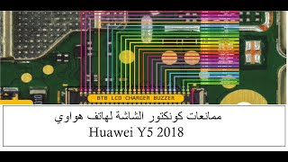 ممانعات كونكتور الشاشة لهاتف هواوي Huawei Y5 2018