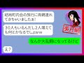 【LINE】町内会旅行の前に何度も忠告したのに両親を連れて便乗するママ友「2人くらいなんとかなるでしょw」私「取っ組み合いの喧嘩してるよ？」→身勝手なDQN女に衝撃の事実を伝えた結果w【スカッと】