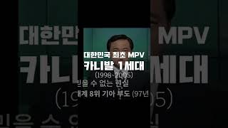 대안 없는 아버지들의 드림카 기아 카니발. #중고차 #중고차정보부 #shorts