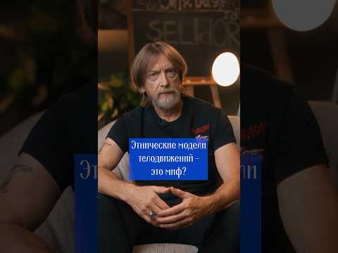 Миф или реальность? #selidor #психолог #сгб #мифы #славянскаякультура