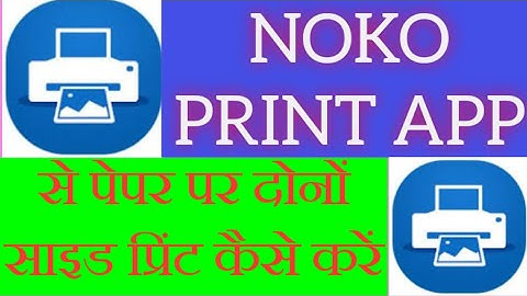 noko print app se paper k dono side print kaise kren/noko print app ke options kaise use kren.