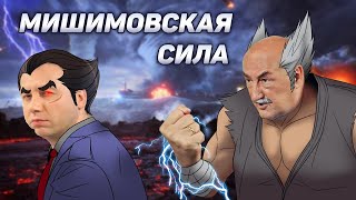 30 Лет Любви к TEKKEN | История Серии