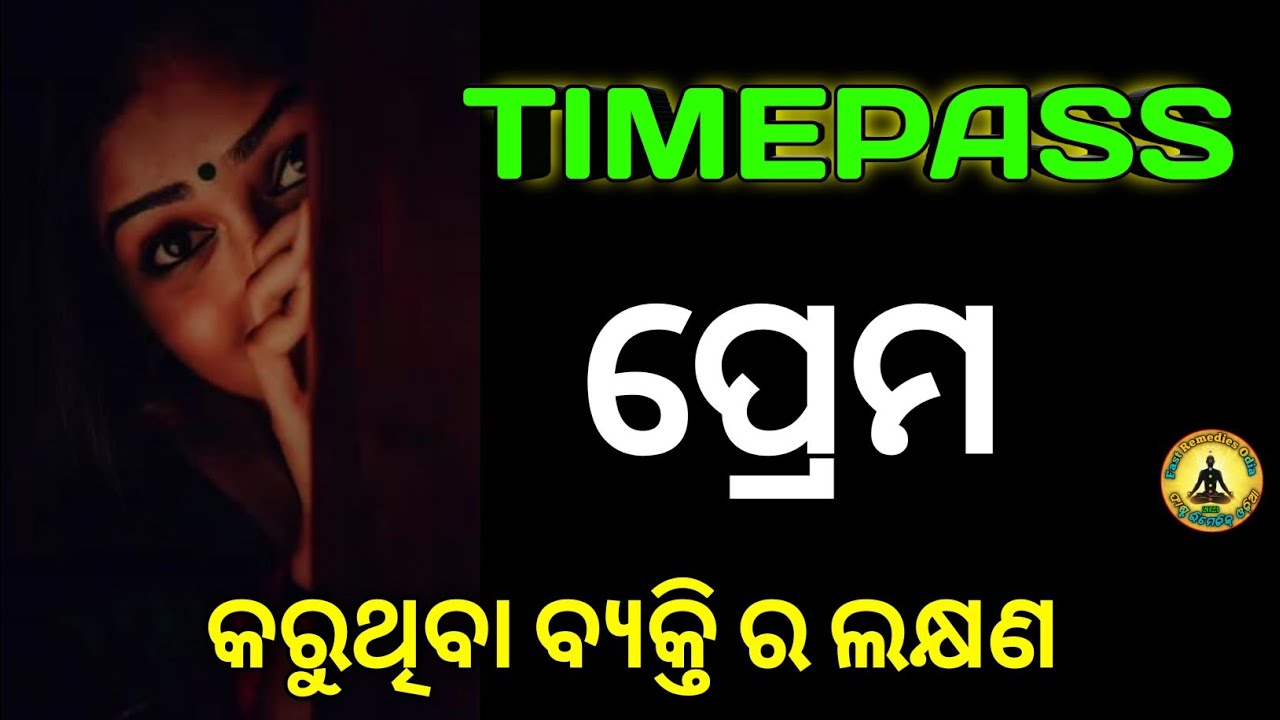 Timepass Love Odia | Odia Motivational | Best Motivational Video | Fake Love | Shayari | Anuchinta