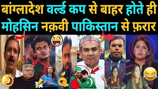 Bangladesh Eliminated From World Cup Stan Crying Reaction