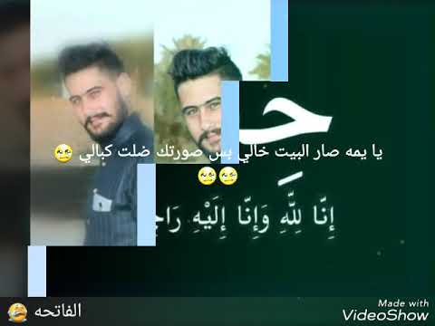 حداد الفاتحه