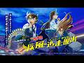 リアル脱出ゲーム×名探偵コナン『疾風の追走(ハイウェイ)からの脱出』予告動画 第2弾