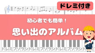 思い出のアルバム