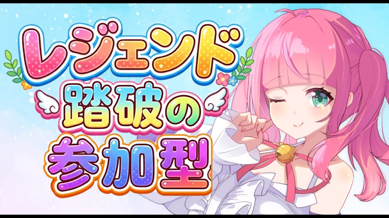 ユナイト/初見歓迎】レジェンド踏破の勝ち残り☆ガチで上げたい！猛者