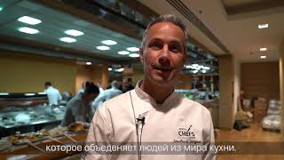 Jean-Pascal Sérignat about Creative Chefs Summit 2019