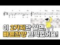 빠른찬양반주 이 2가지만 알면 끄떡없어요.이제 리듬을 가지고 놀아보세요 Mp3 Song