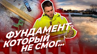 Заливка бетона в зимний период | Приемка дома с инженером Авангарда