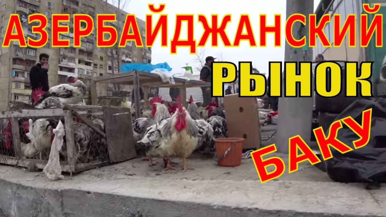 Азербайджанский рынок машин