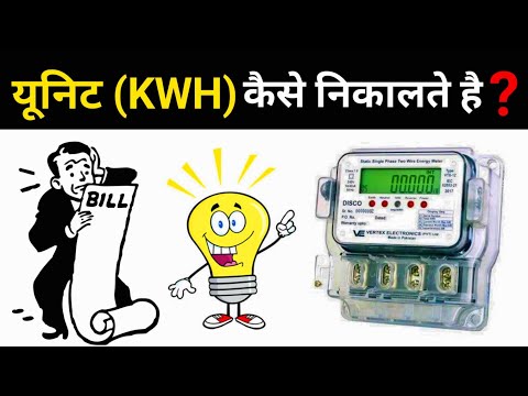 How to calculate Unit/KWH | Ampere to kwh | Convert Watt to Kwh - Electrical Dost