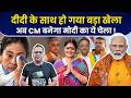 West Bengal New CM: Mamata Banerjee के साथ खेला, मुख्यमंत्री बनेगा Pm Modi का ये चेला |