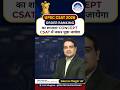 UPSC CSAT 2026 🚨 Order Ranking Complete Concept | CSAT में पक्का पूछा जाएगा | Gaurav Nagar Sir #ias